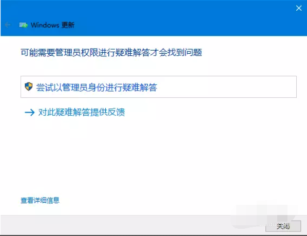 win10更新失败