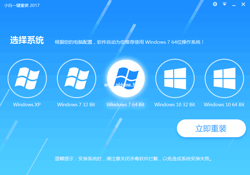 小白一键重装win7系统