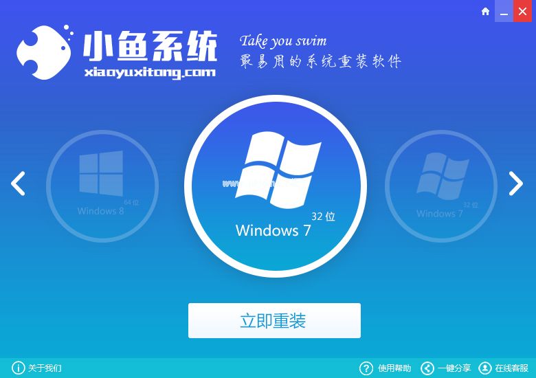 win7一键重装系统