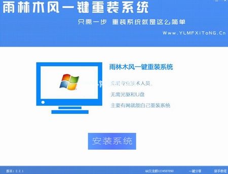 雨林一键重装win7系统