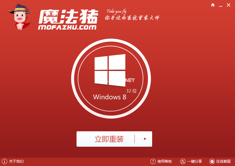 魔法猪重装系统win7旗舰版