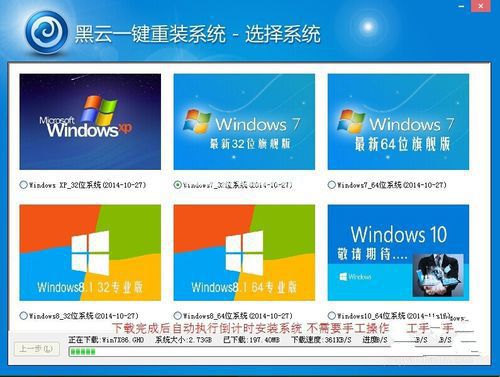 黑云一键重装win7系统