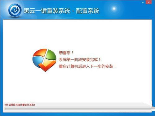 黑云一键重装win7系统