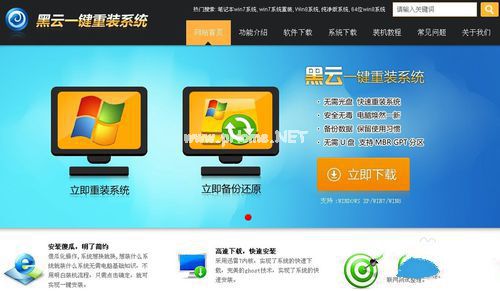 黑云一键重装win7系统