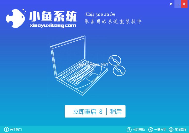 小鱼一键重装win7