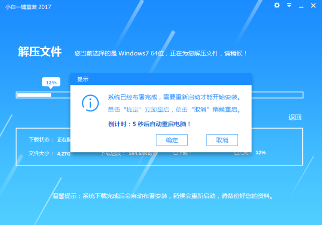 一键装机XP系统