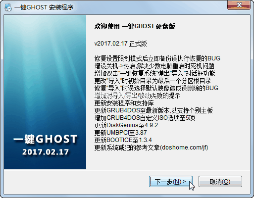 一键ghost使用