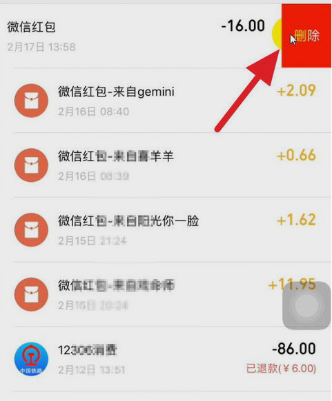 微信零钱明细小编教你微信零钱明细怎么删除