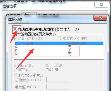 如何给win7c盘瘦身