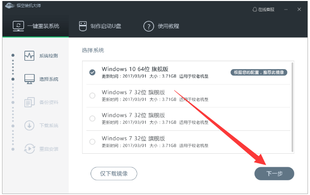 重装win10系统