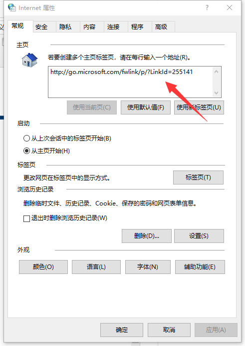 win7系统如何彻底删除2345主页导航