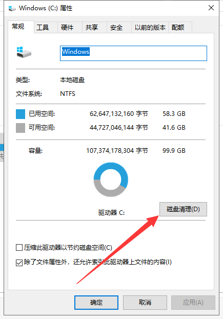 电脑清理c盘空间