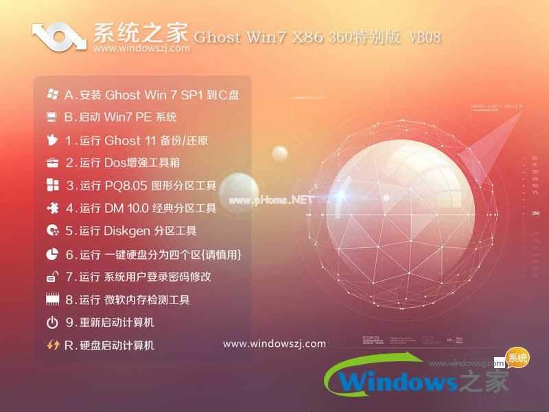 系统之家win7 32位系统下载