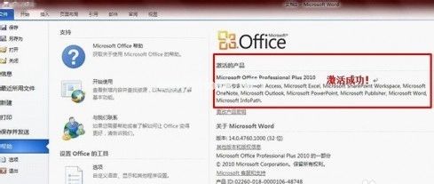 win7系统office2010激活