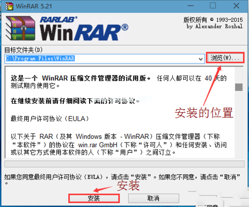 win7安装rar 64位