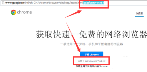 win7安装chrome 64位