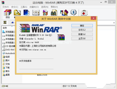 安装winrar64位破解版