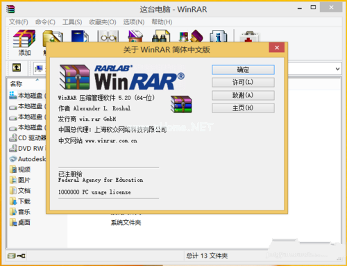 安装winrar64位破解版