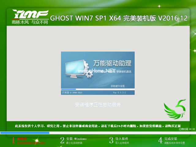 雨林木风装机版win7