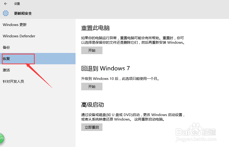 win10系统怎么还原为win7