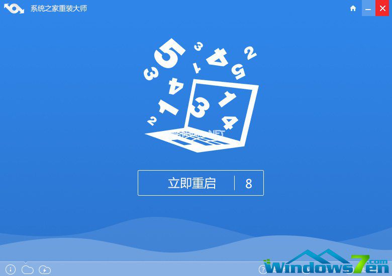 系统之家一键重装win7