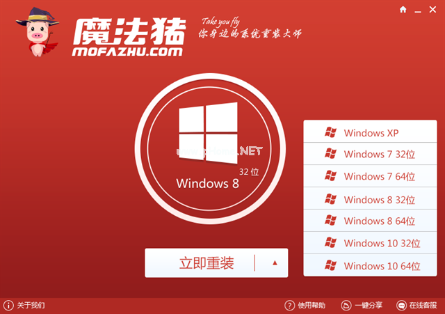 win7旗舰版一键装机