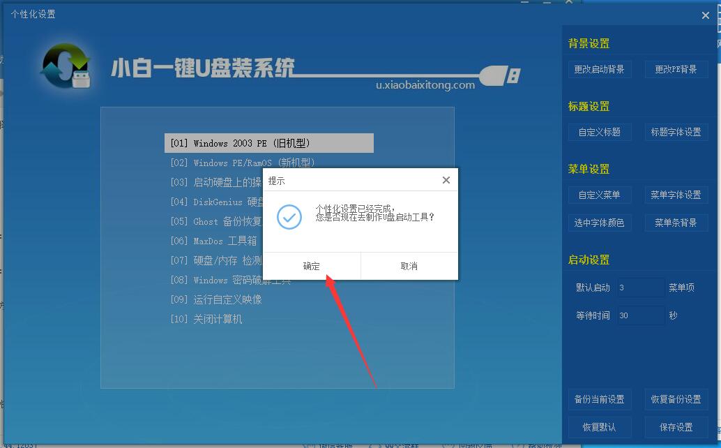 小白U盘重装原版win7系统教程(7)