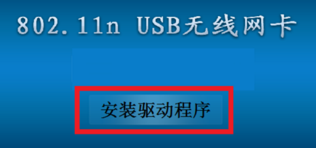 802.11n无线网卡驱动