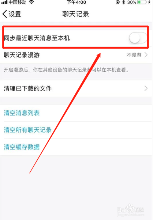 qq怎么恢复聊天记录？恢复QQ聊天记录方法