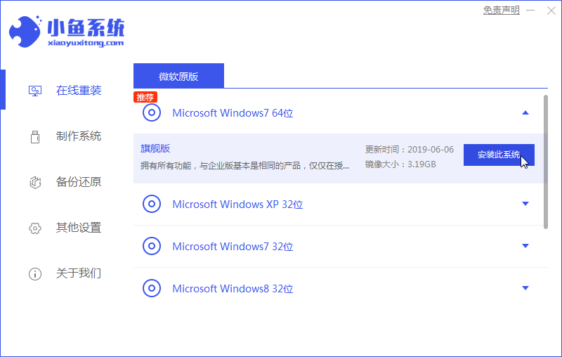 小鱼3_选择win7.png