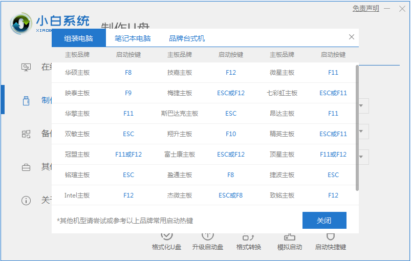 笔记本电脑U盘装win10系统的步骤5