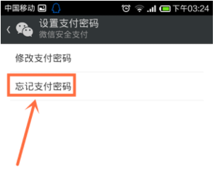 微信支付密码忘了怎么办