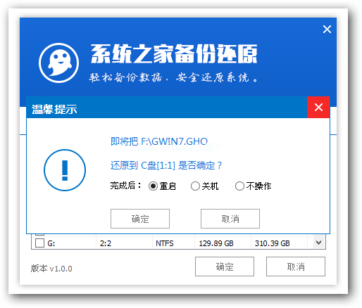 系统之家一键U盘安装win7