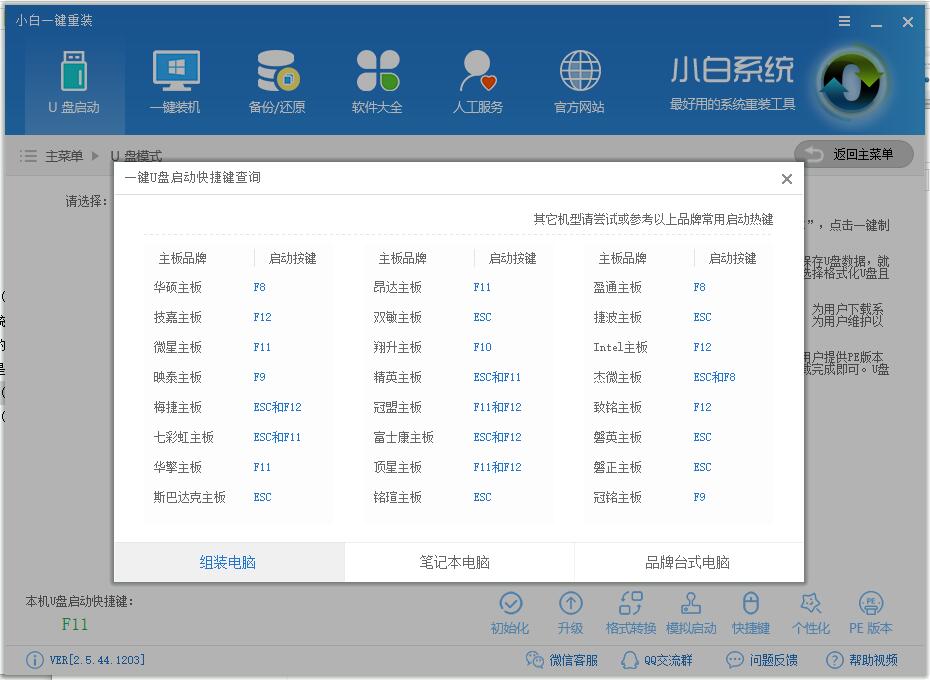 小白U盘装win8