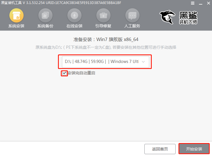 win7旗舰版安装