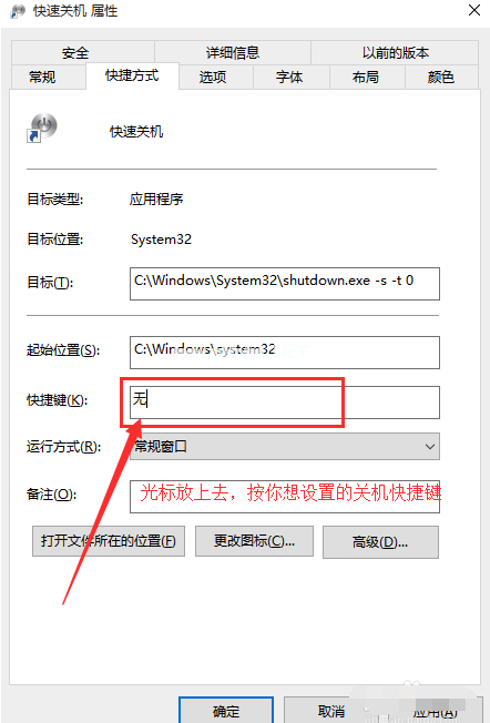 Win10设置一键关机