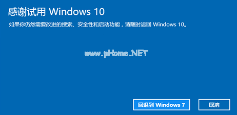 win10还原成win7