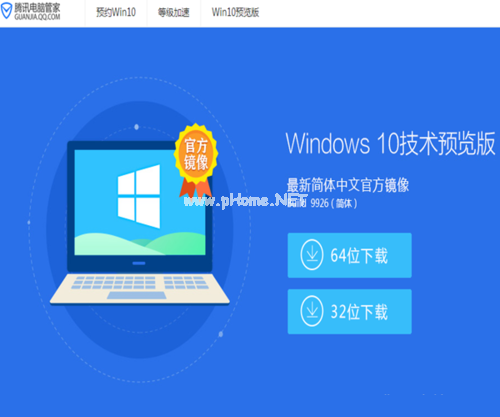 windows7在电脑管家升级到win10