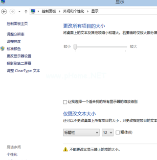 win10分辨率