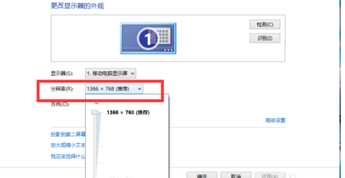 win10分辨率