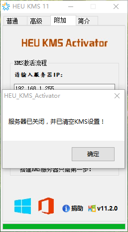 windows10激活工具