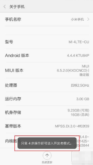 小米4手机刷windows10