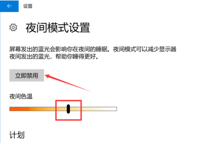 开启win10护眼模式