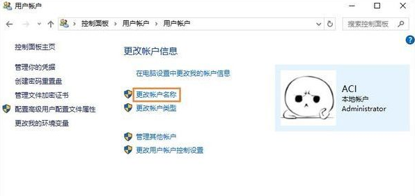 win10修改用户名