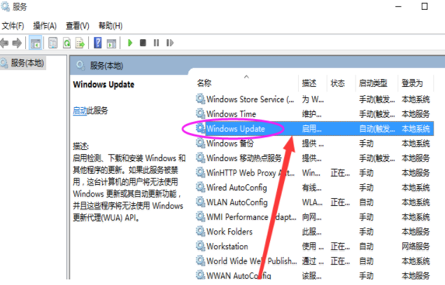 win10自动更新