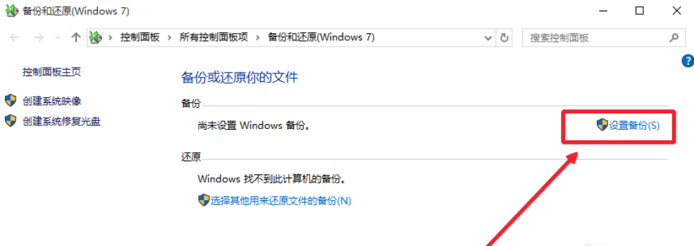 win10 系统备份