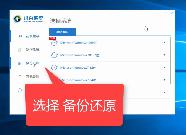 小白备份还原win10