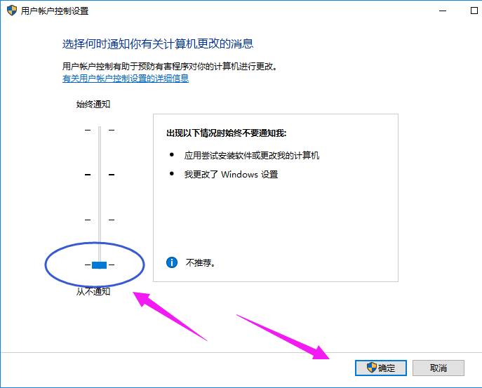 关闭UAC