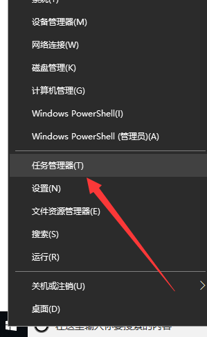 打开win10任务管理器