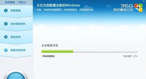 360系统重装大师如何安装Win10系统？